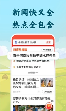 百度大字版应用截图4