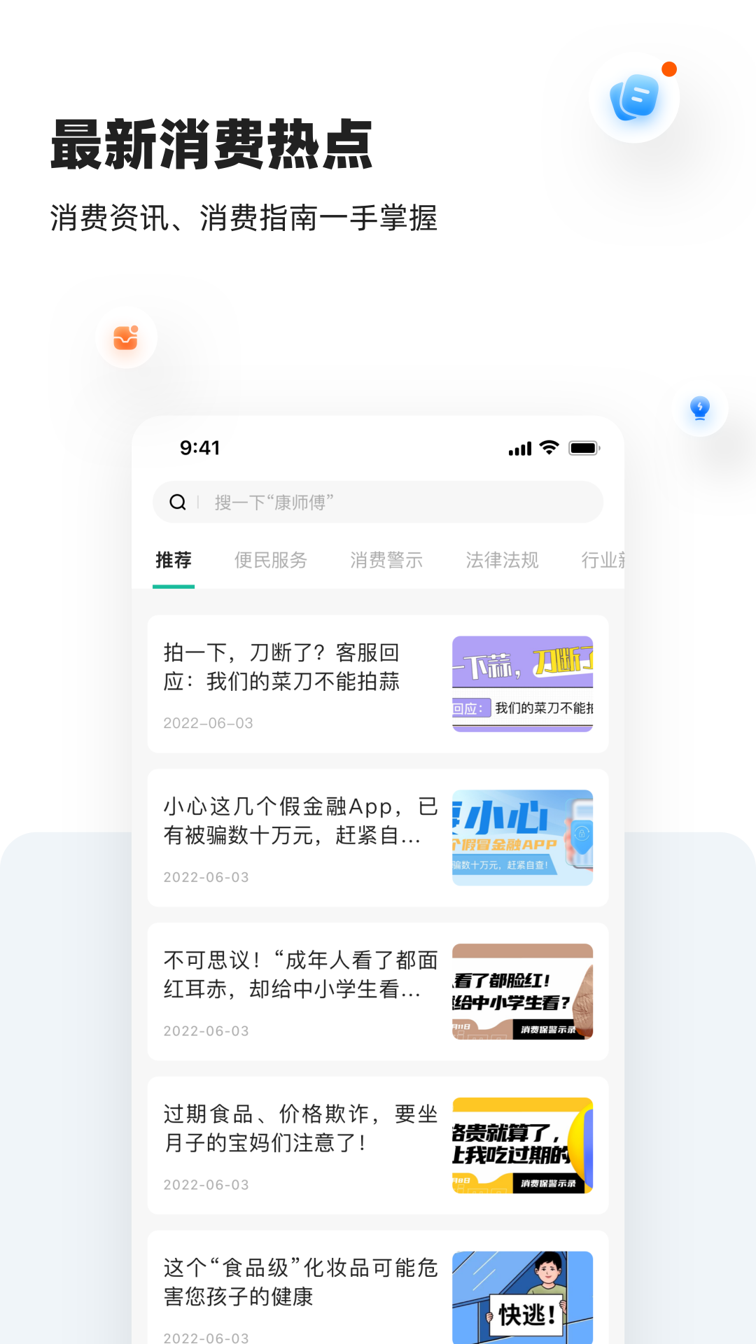 消费保v9.0.3截图1