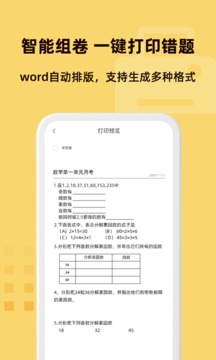 刺猬错题本应用截图2