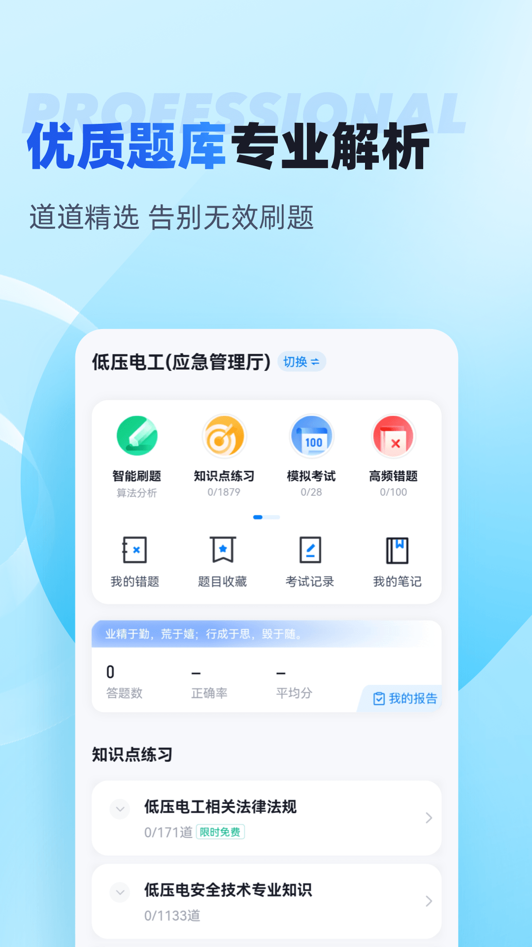 电工考试聚题库v1.4.5截图3