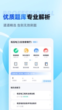 電工考試聚題庫截圖