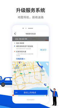 900游司机端应用截图5