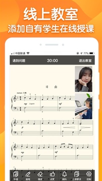 来音练琴教师端应用截图2