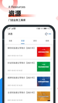 中策业务通应用截图3