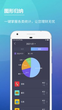 记账本应用截图4