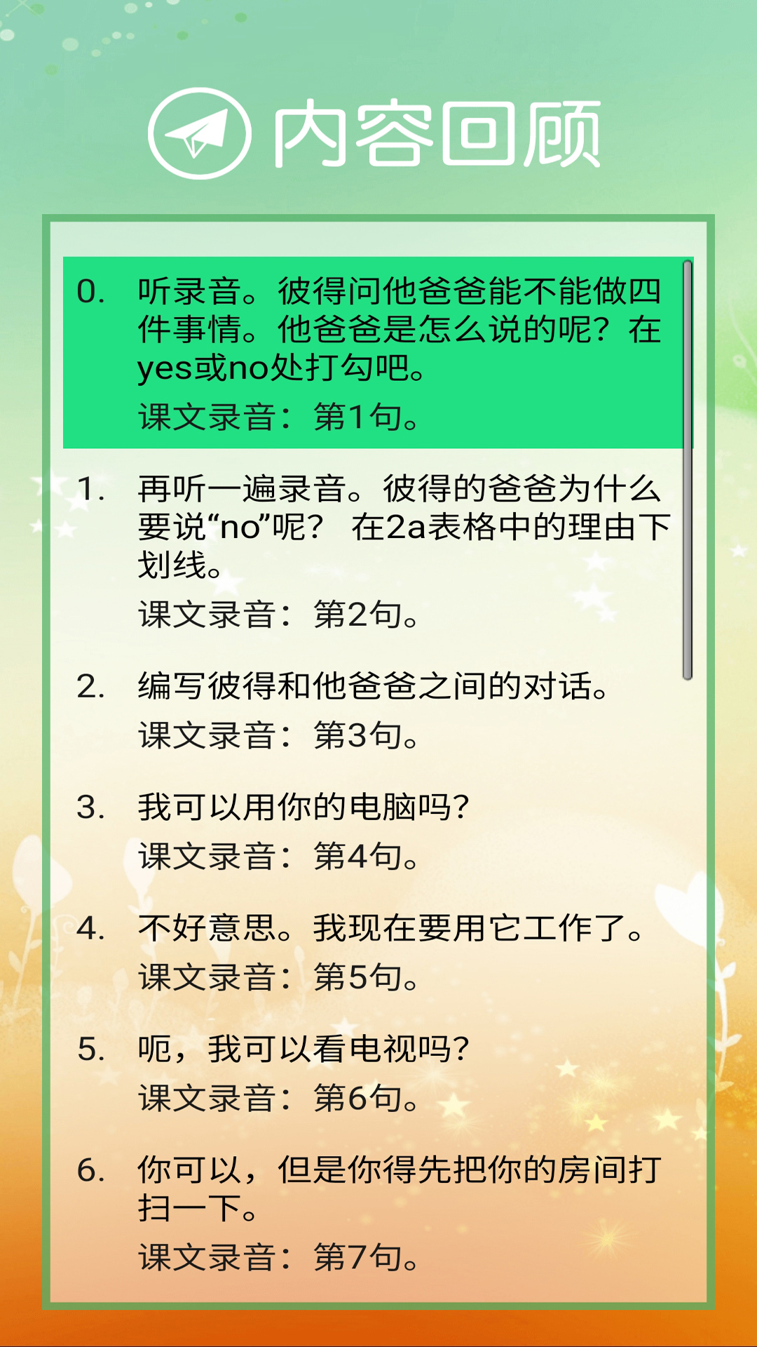 新目标英语八年级下册v2.3.0截图1