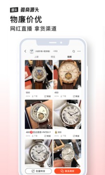 微商源頭截圖