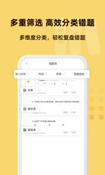 刺猬错题本应用截图4