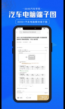 8848汽车学苑应用截图5