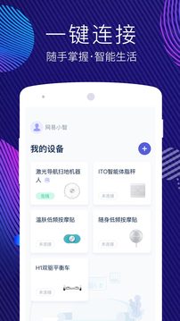 网易智造应用截图1