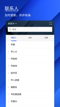 知会应用截图1