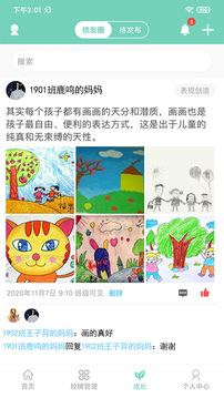 智联家校圈应用截图3