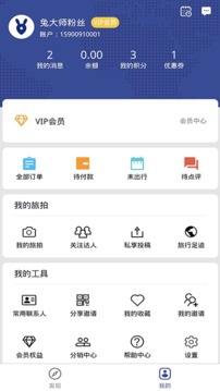 兔大师应用截图2