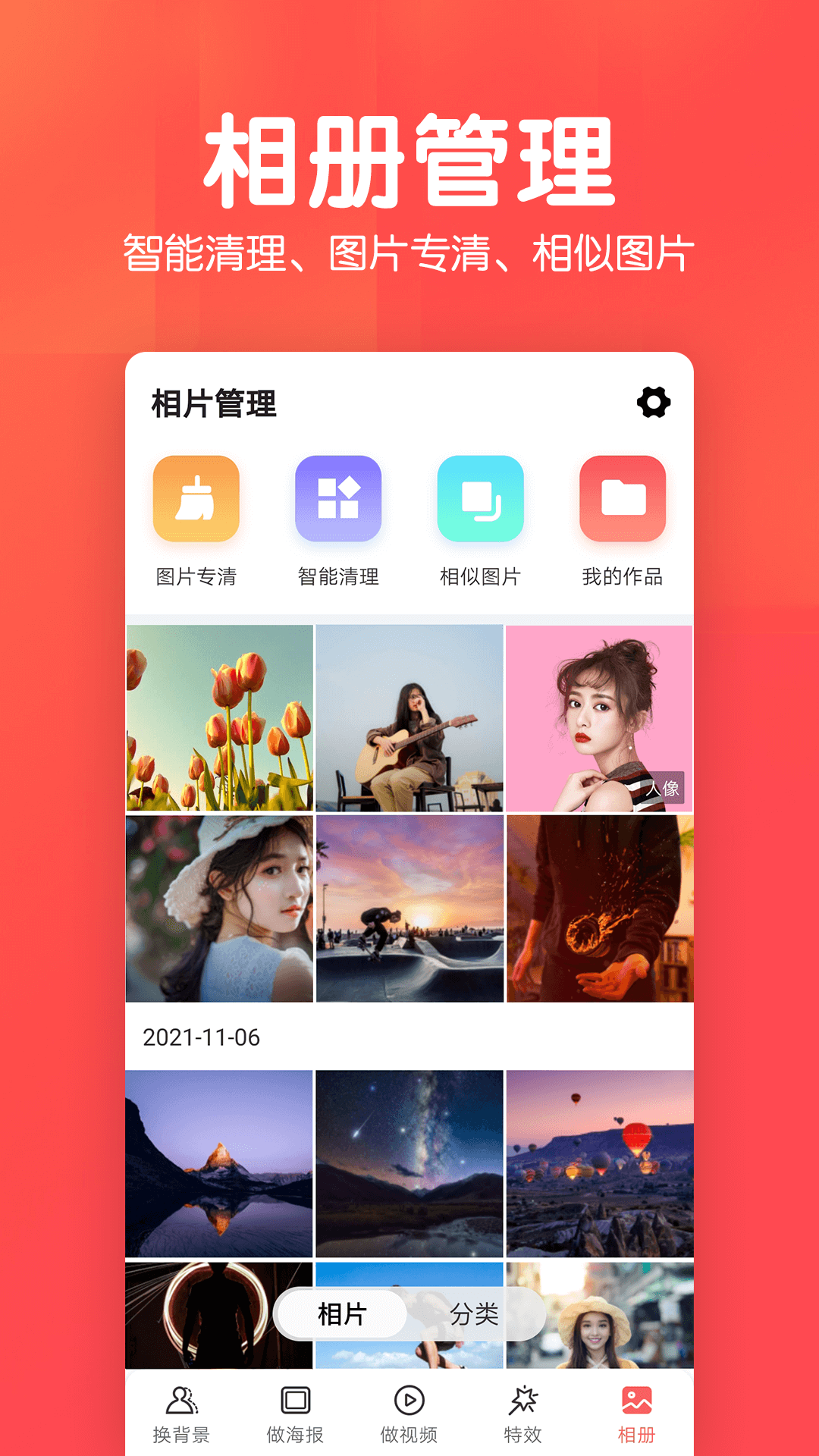 相册集v1.1.2截图1