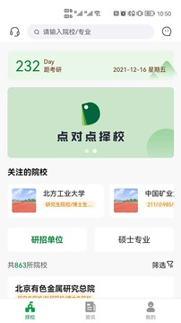 点对点择校应用截图1