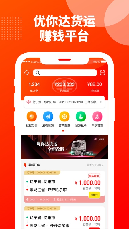 优你达货运v4.3.9截图4