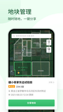 大疆农服应用截图3