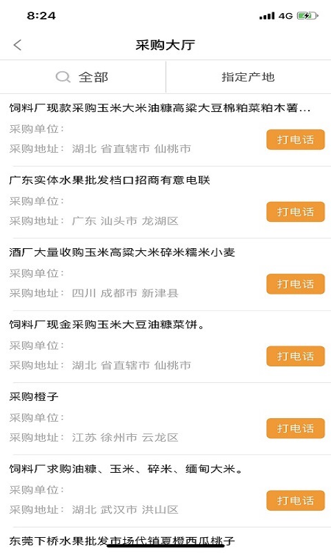 趣批發(fā)截圖預覽