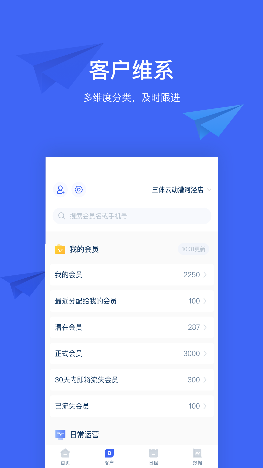 三体云管家v1.19.2截图3