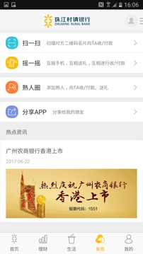 珠江村镇银行应用截图3