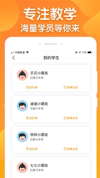 来音练琴教师端应用截图1