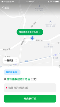 超级代驾应用截图2