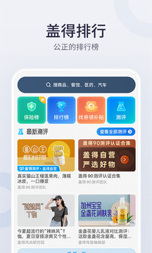 蓋得排行截圖