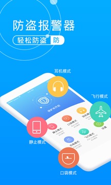 手机防盗报警器应用截图1