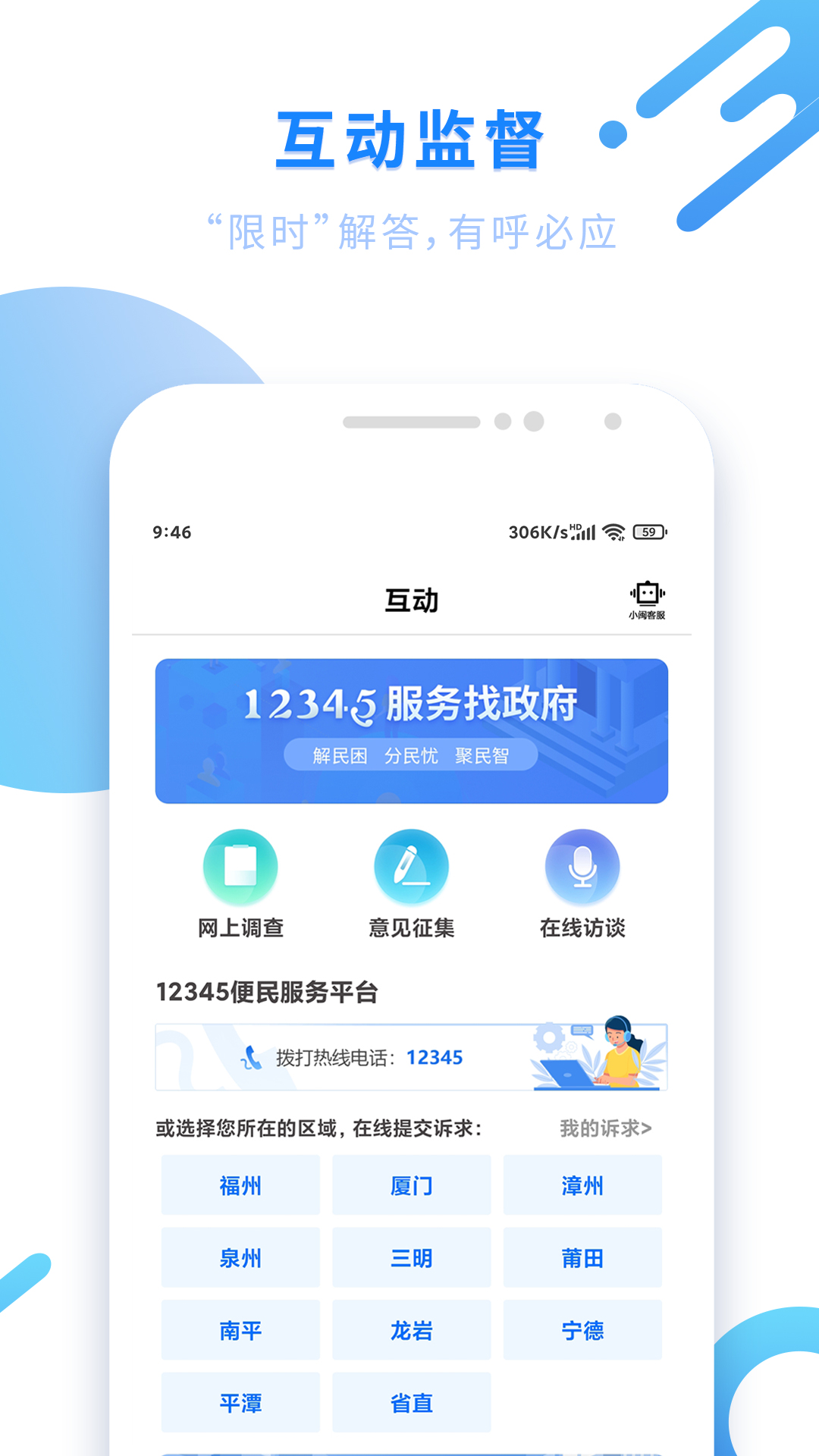 闽政通v3.4.4截图3