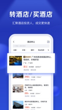 酒店之家应用截图3