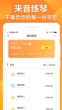 来音练琴教师端应用截图5