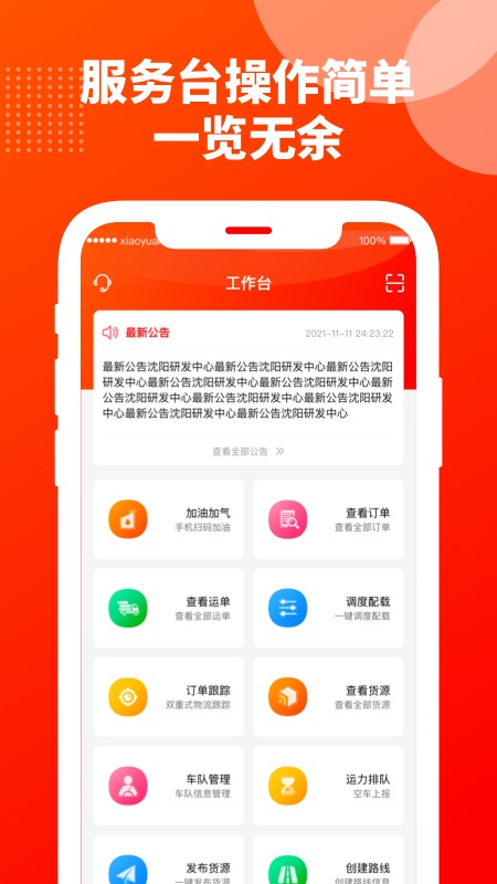 优你达货运v4.3.9截图1