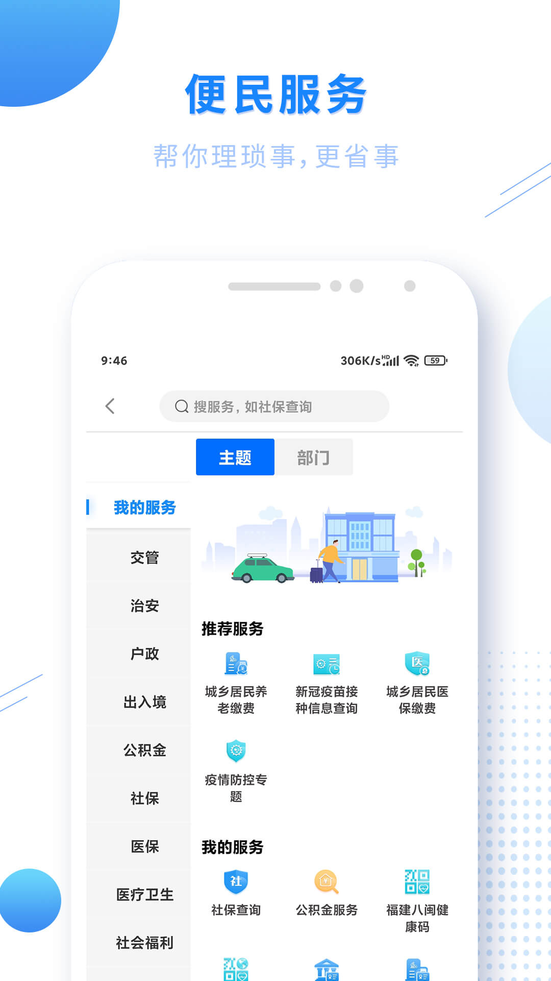 闽政通v3.4.4截图1