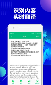 图片转文字助手应用截图3