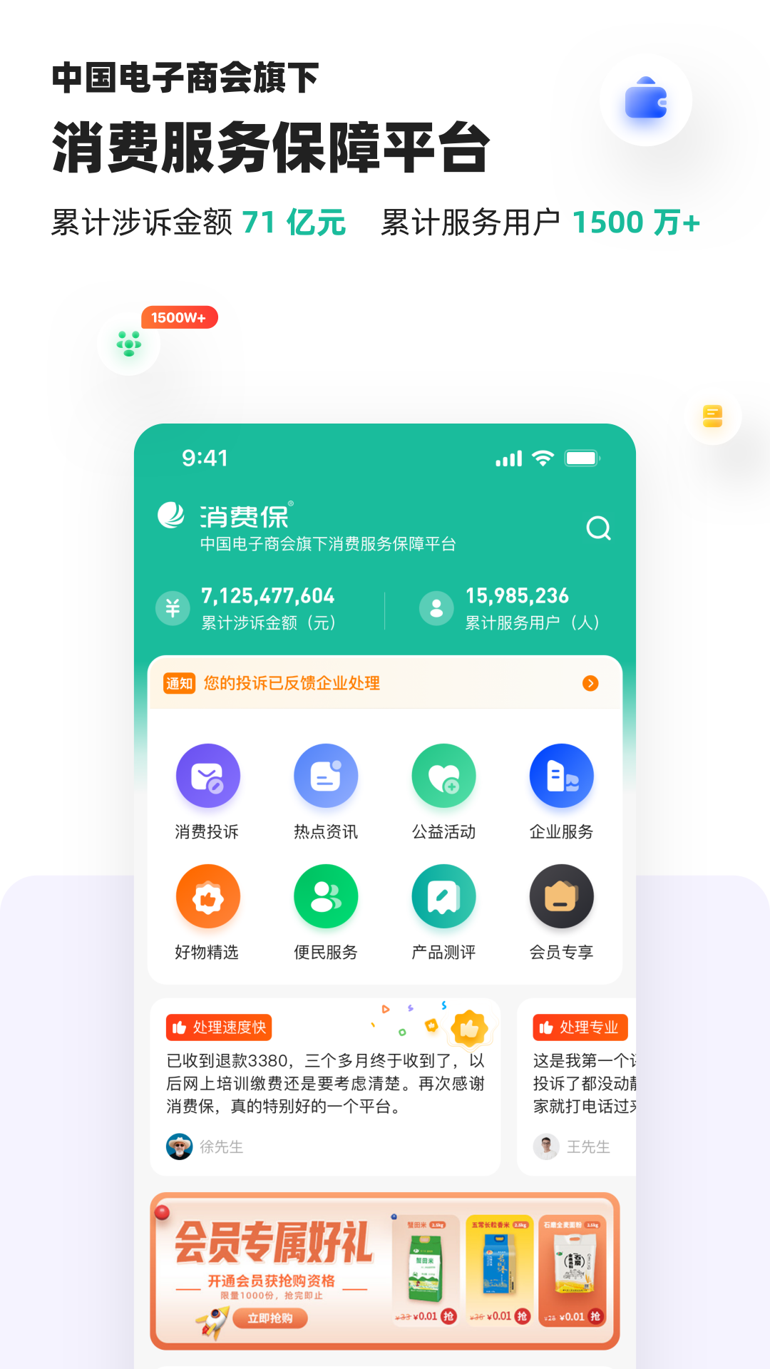 消费保v9.0.3截图4