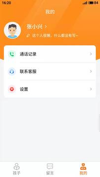 家校驿应用截图4