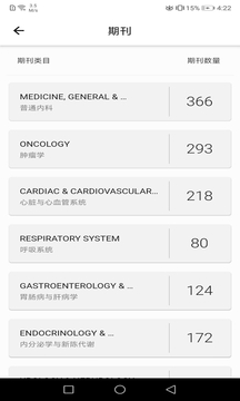 汇医应用截图4