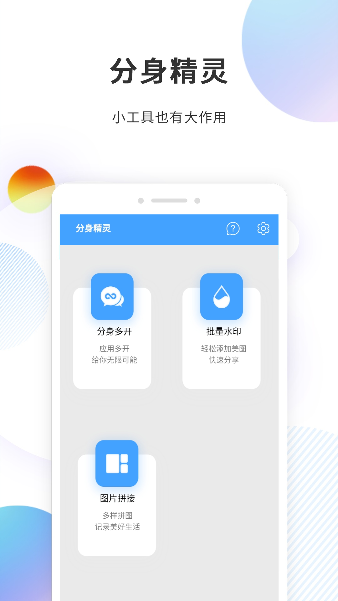 多开分身v1.1.9截图1