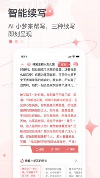 彩云小梦应用截图4