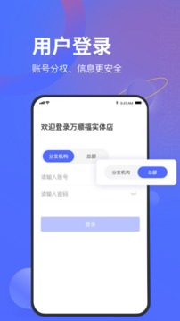 万顺福实体店应用截图1