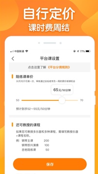 来音练琴教师端应用截图3