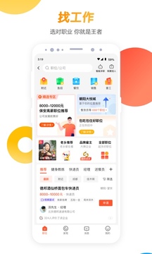 58同城应用截图2