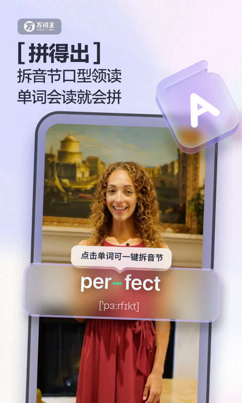 萬詞王截圖預覽