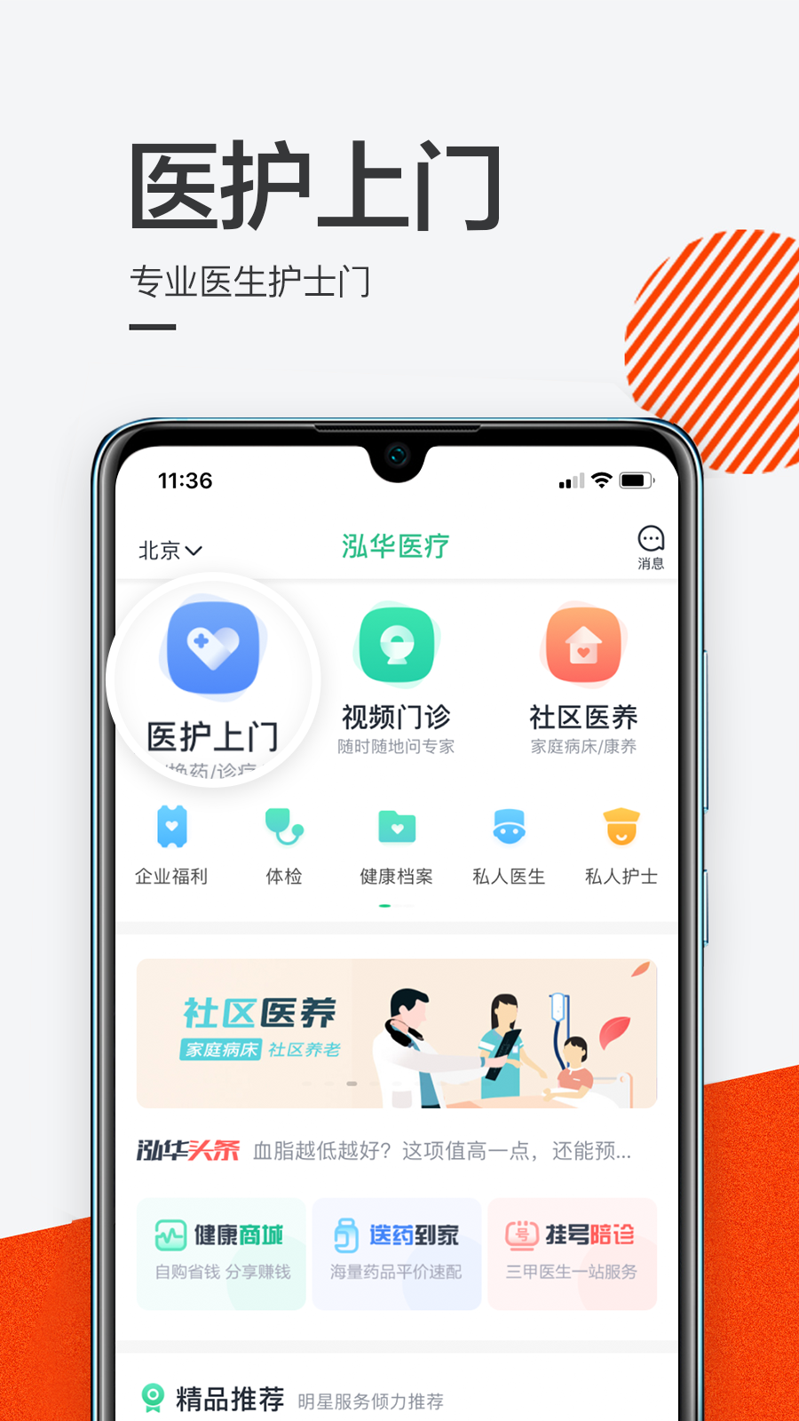 泓华医疗v3.7.0截图5