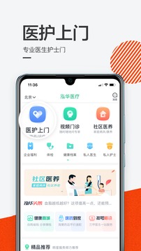 泓華醫(yī)療截圖