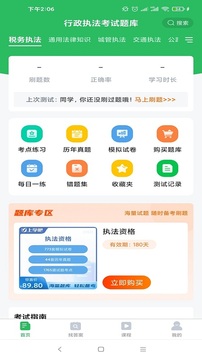 行政执法考试应用截图1