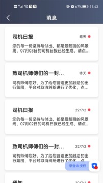 宽窄优行司机端应用截图5