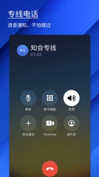 知会应用截图5