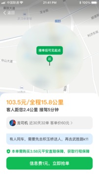 超级代驾应用截图5