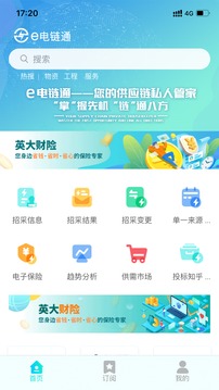 e电链通应用截图2